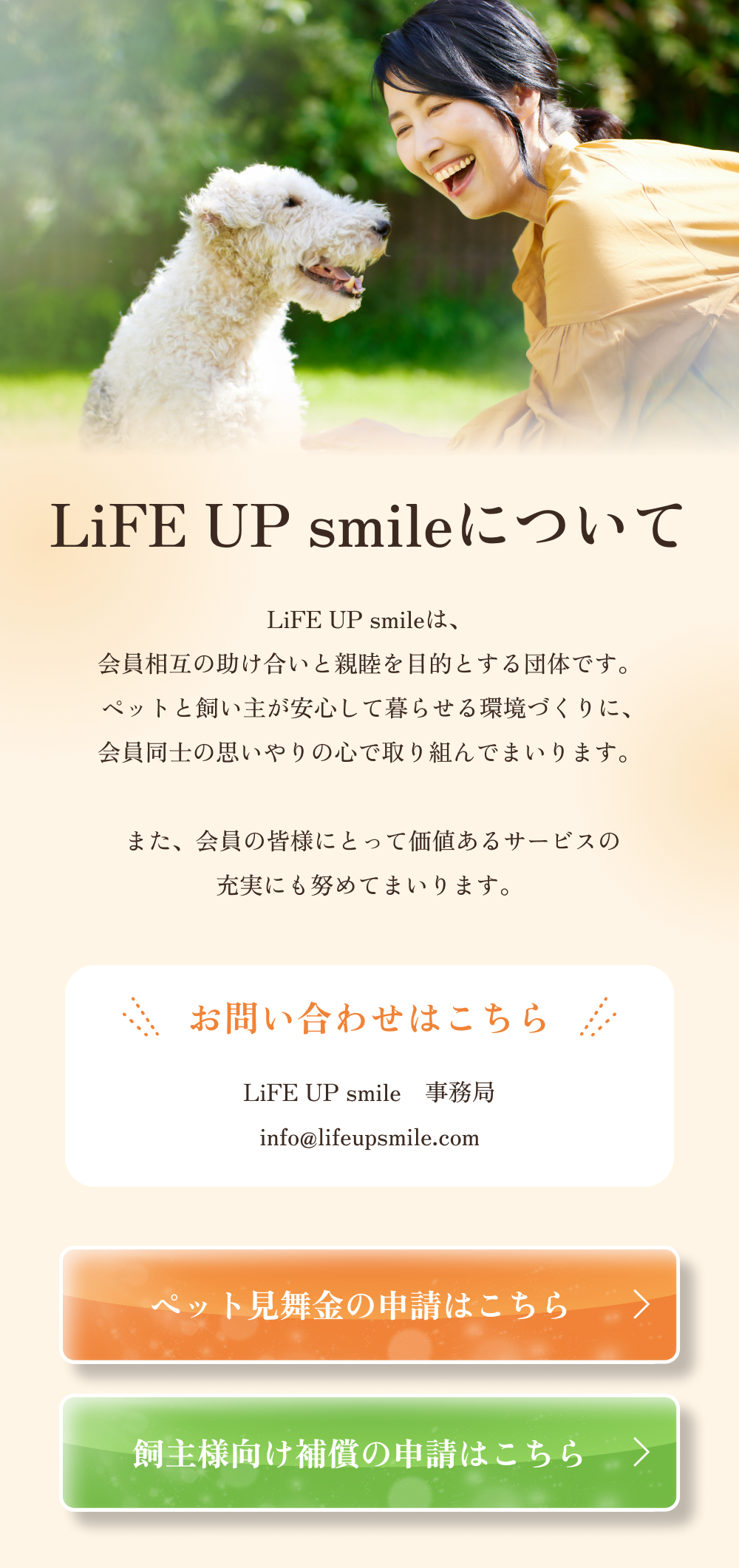 LiFE UP smileについて