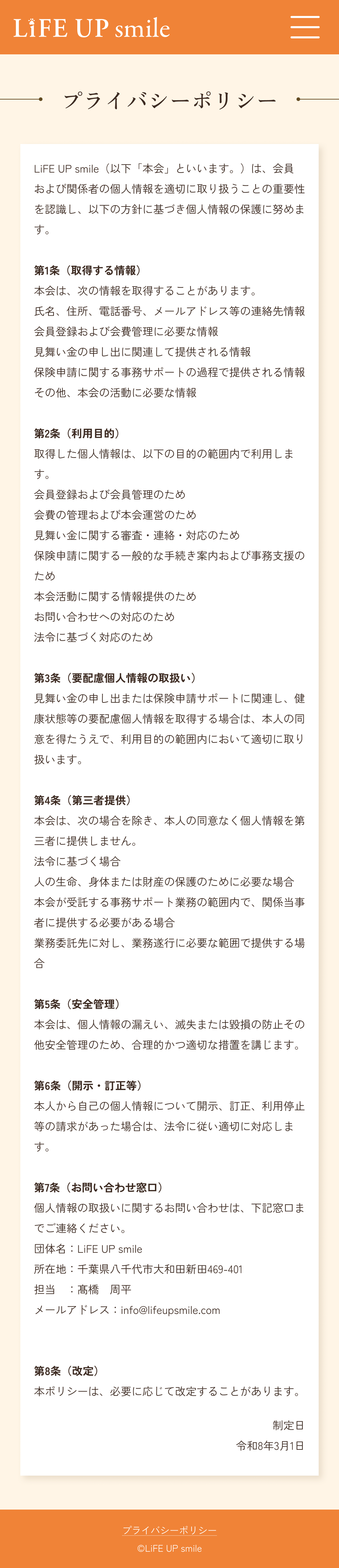 プライバシーポリシー